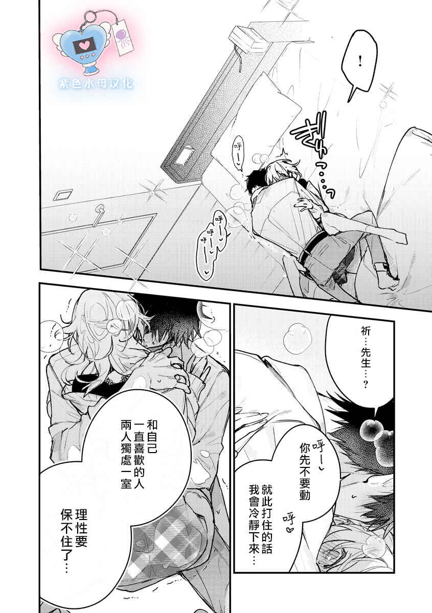 Inukai-san wa Kakure Dekiai Joushi - Konya dake wa "Suki" o Gaman Dekimasen! Chapter 4 - Page 27