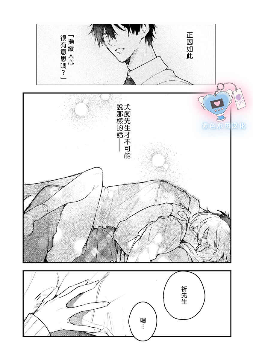 Inukai-san wa Kakure Dekiai Joushi - Konya dake wa "Suki" o Gaman Dekimasen! Chapter 4 - Page 29