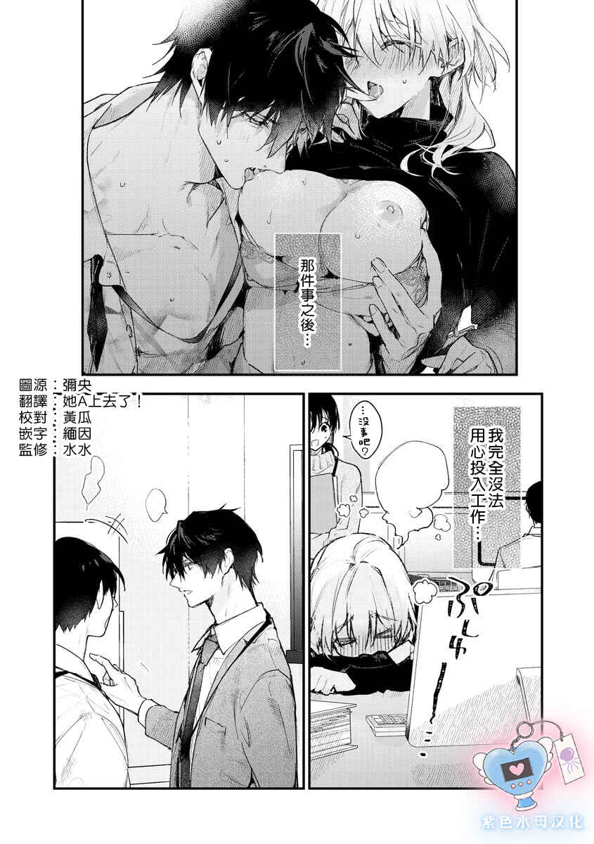Inukai-san wa Kakure Dekiai Joushi - Konya dake wa "Suki" o Gaman Dekimasen! Chapter 4 - Page 3