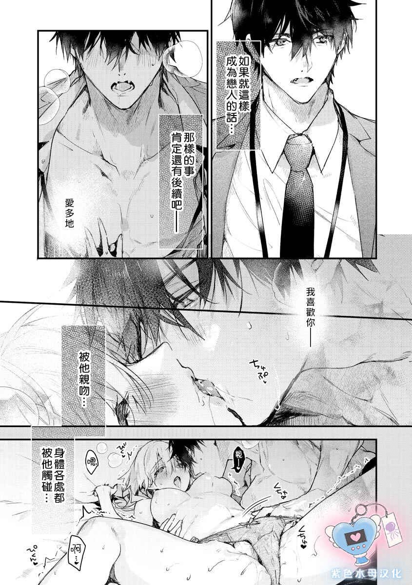 Inukai-san wa Kakure Dekiai Joushi - Konya dake wa "Suki" o Gaman Dekimasen! Chapter 4 - Page 4