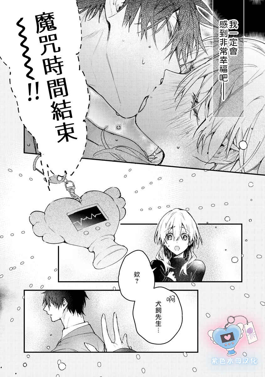 Inukai-san wa Kakure Dekiai Joushi - Konya dake wa "Suki" o Gaman Dekimasen! Chapter 4 - Page 7