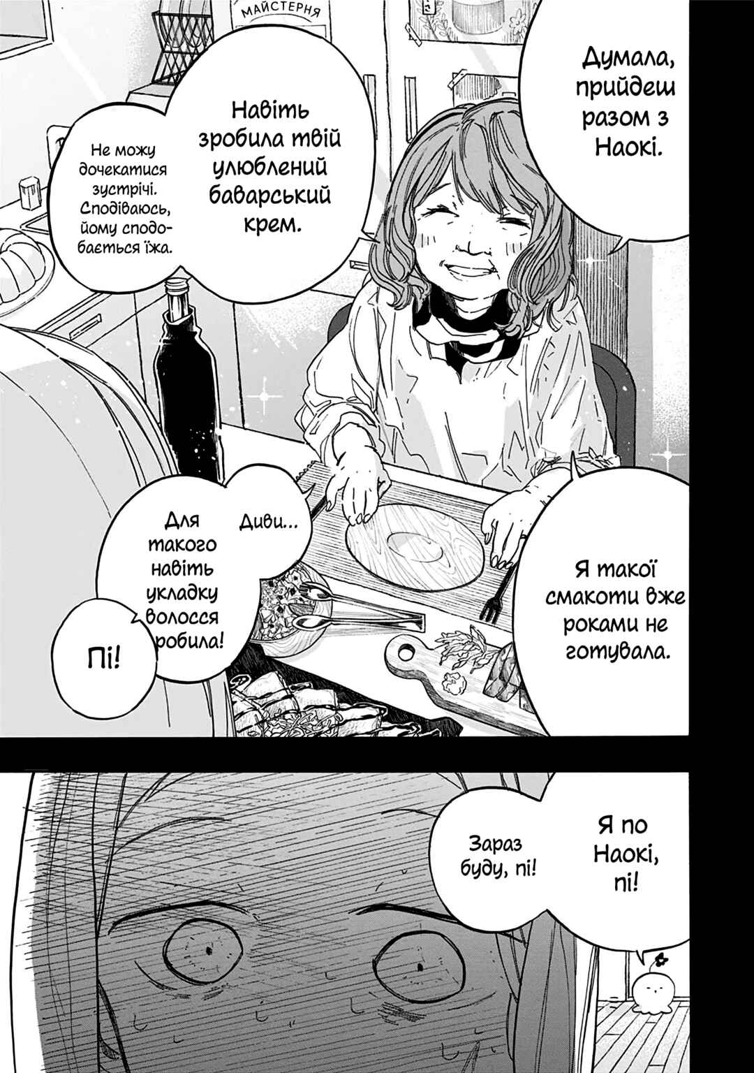 Takopii no Genzai Chapter 13 - Page 3