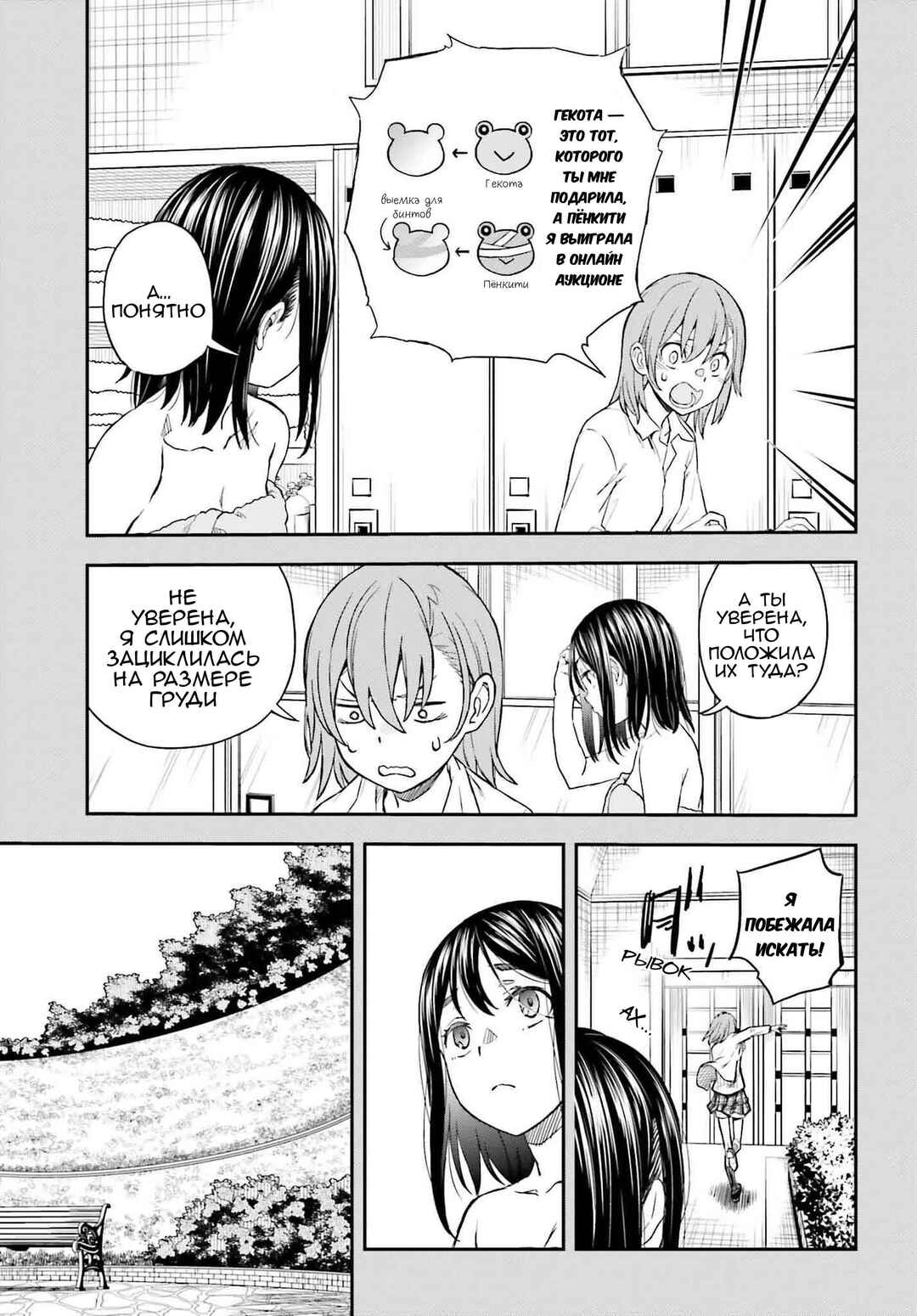 Toaru Majutsu no Index Gaiden: Toaru Kagaku no Railgun Chapter 152 - Page 11