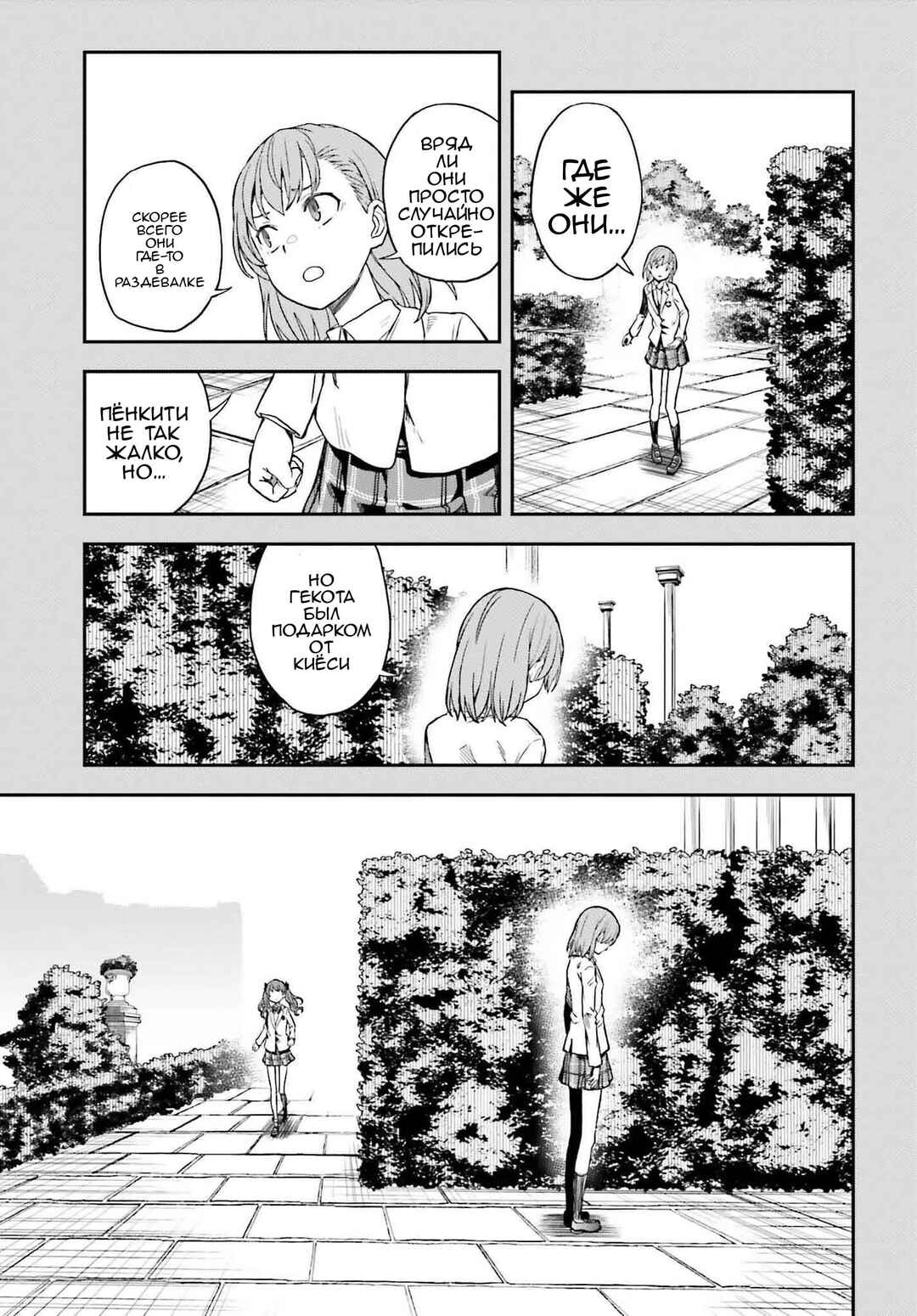 Toaru Majutsu no Index Gaiden: Toaru Kagaku no Railgun Chapter 152 - Page 13