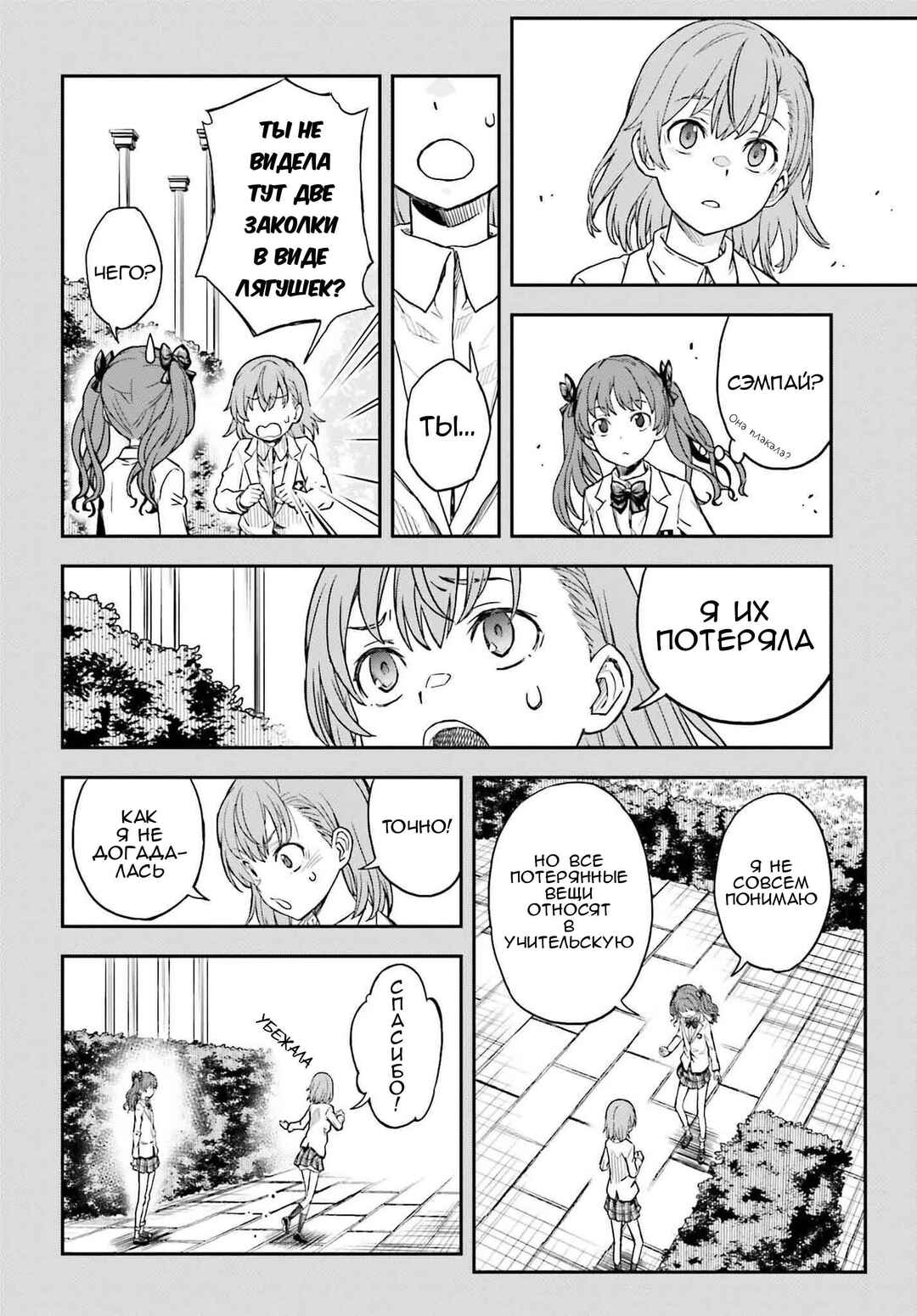 Toaru Majutsu no Index Gaiden: Toaru Kagaku no Railgun Chapter 152 - Page 15