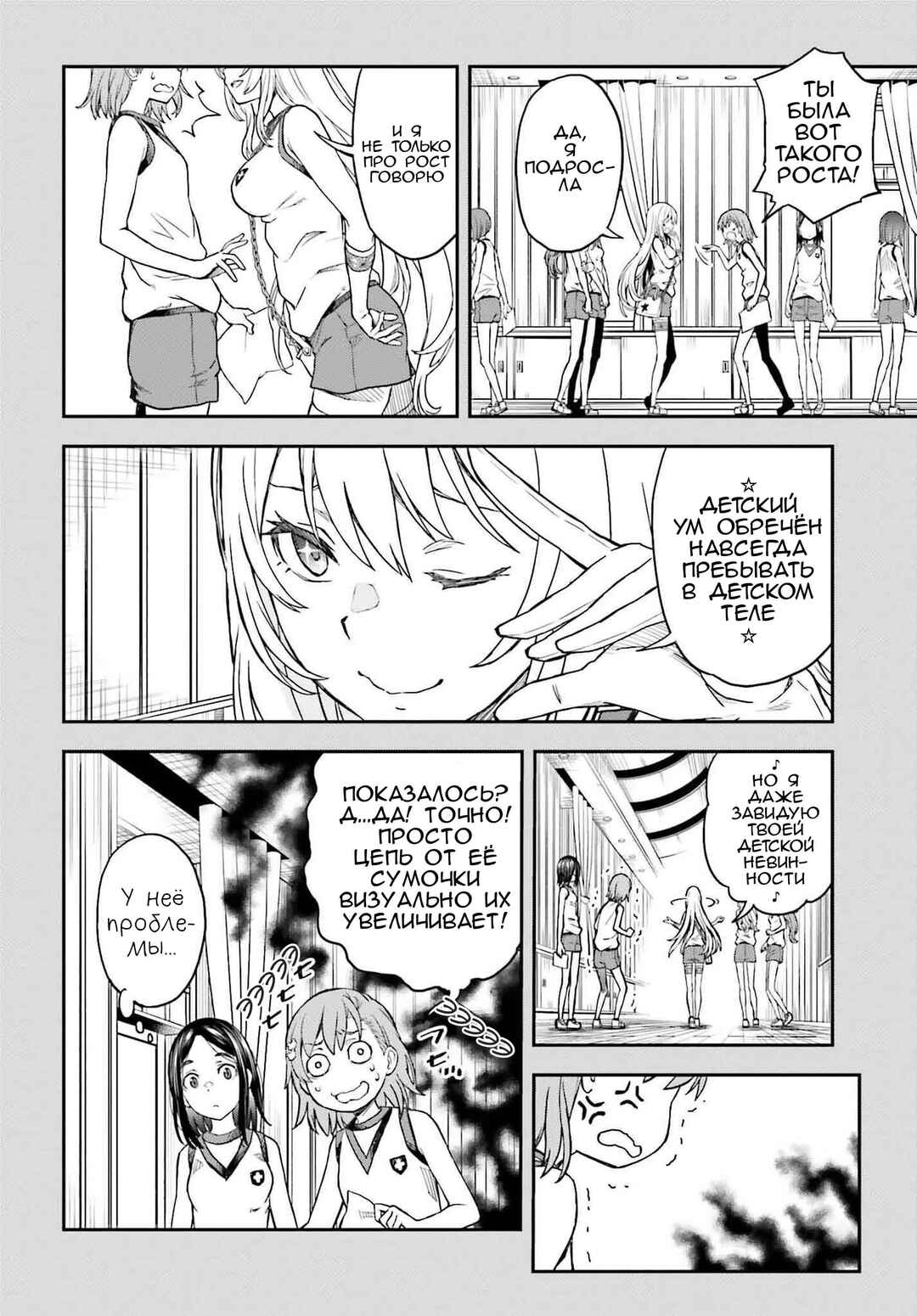 Toaru Majutsu no Index Gaiden: Toaru Kagaku no Railgun Chapter 152 - Page 4