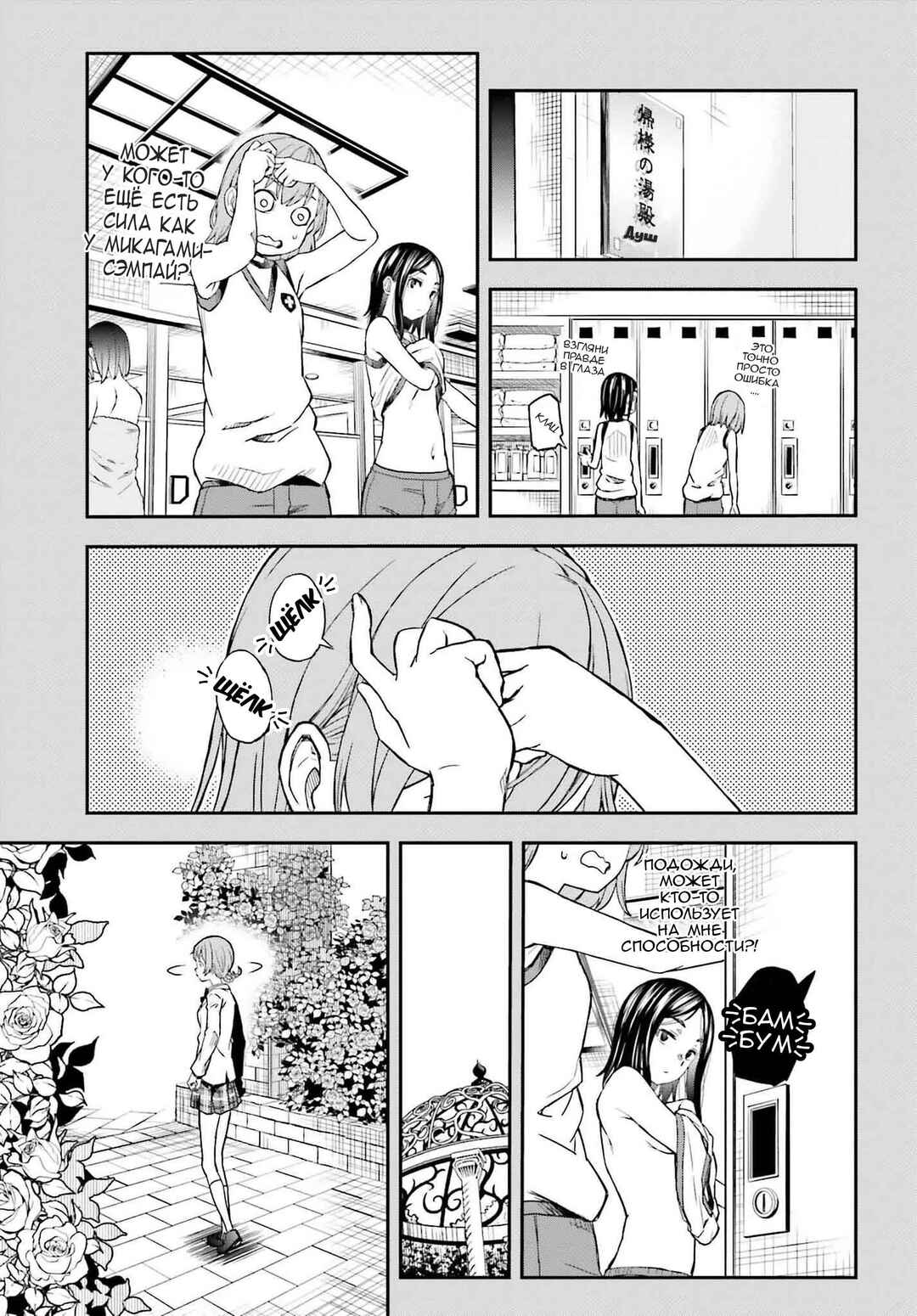 Toaru Majutsu no Index Gaiden: Toaru Kagaku no Railgun Chapter 152 - Page 5