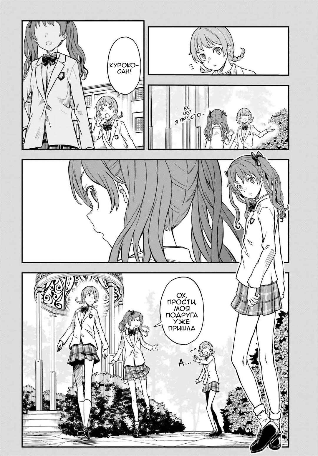 Toaru Majutsu no Index Gaiden: Toaru Kagaku no Railgun Chapter 152 - Page 6