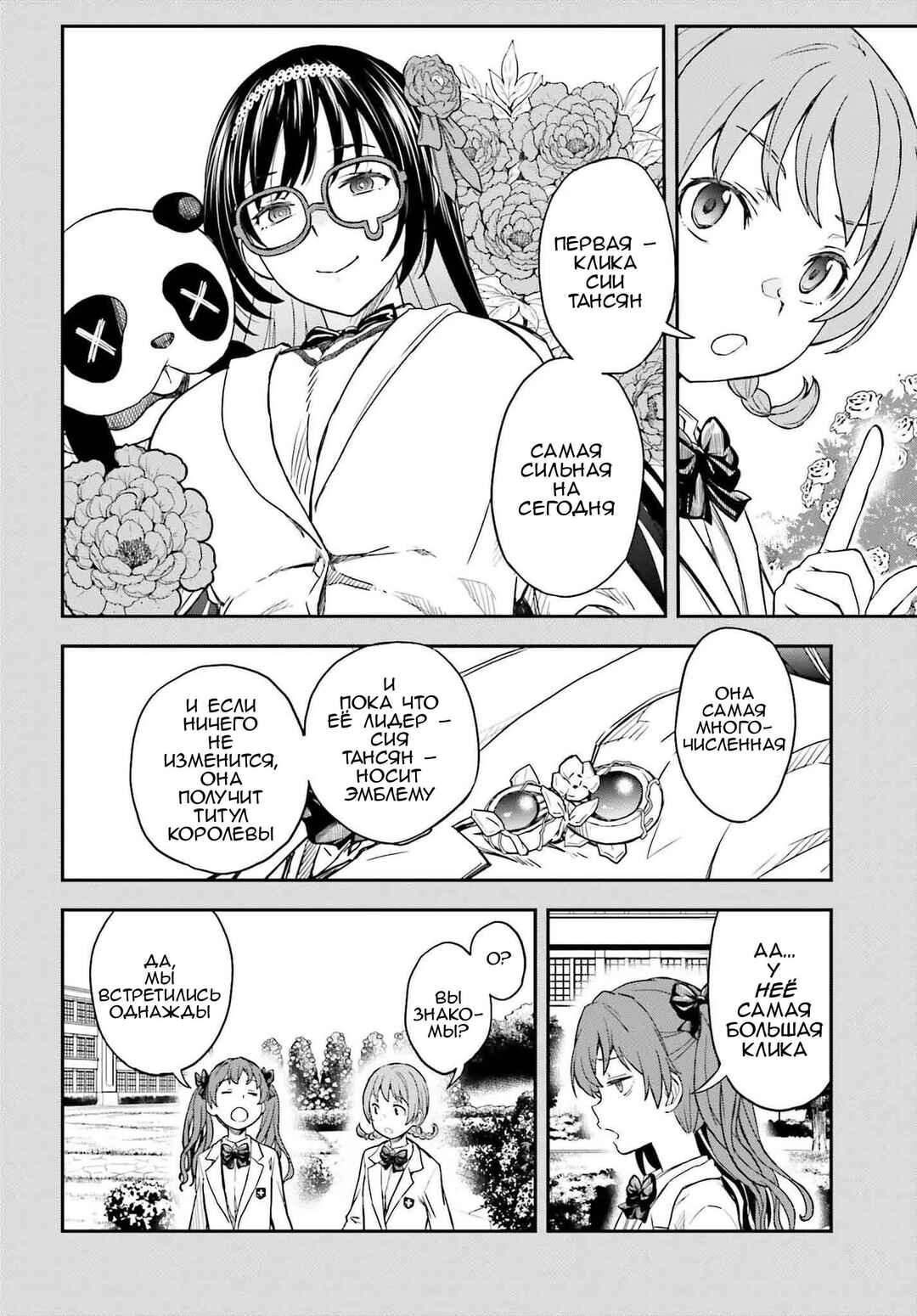 Toaru Majutsu no Index Gaiden: Toaru Kagaku no Railgun Chapter 152 - Page 8