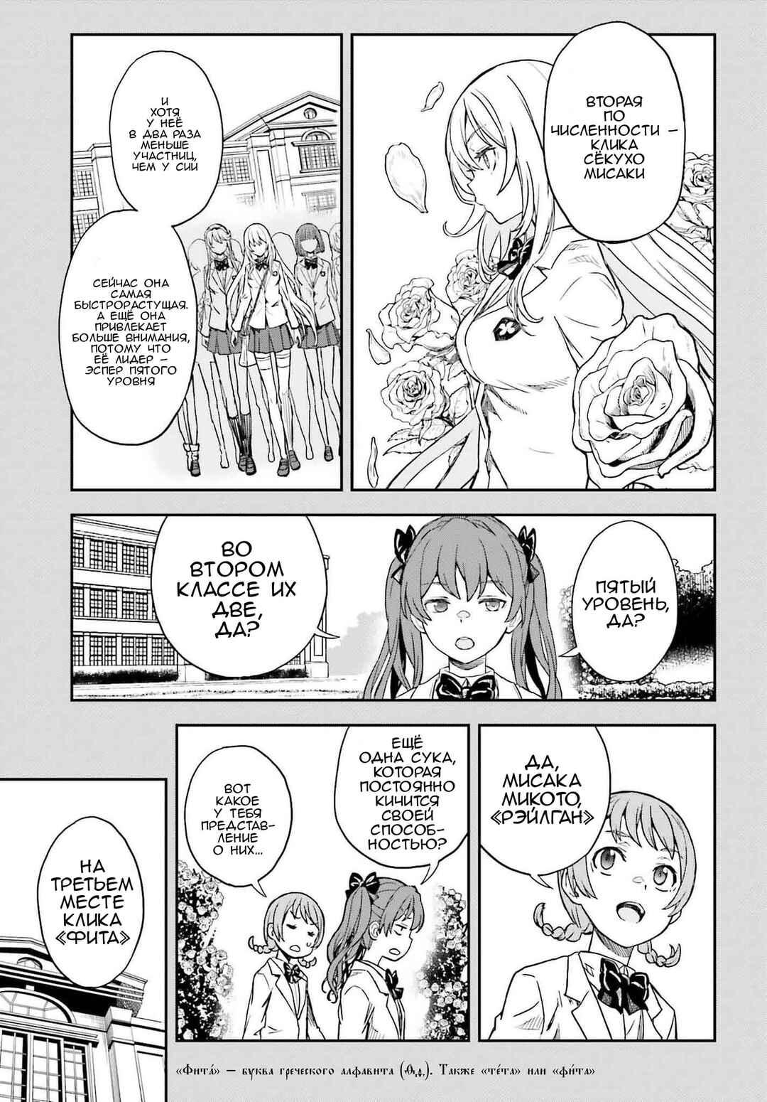 Toaru Majutsu no Index Gaiden: Toaru Kagaku no Railgun Chapter 152 - Page 9