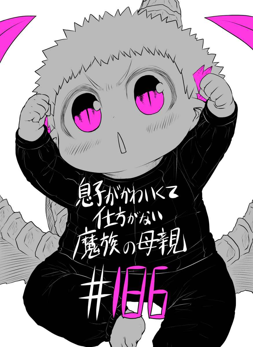 Musuko ga Kawaikute Shikataganai Mazoku no Hahaoya Chapter 186 - Page 2