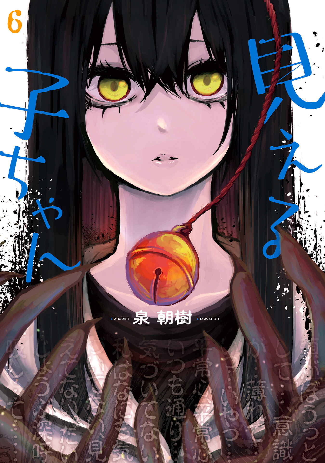 Mieruko-chan Chapter 37.5 - Page 1