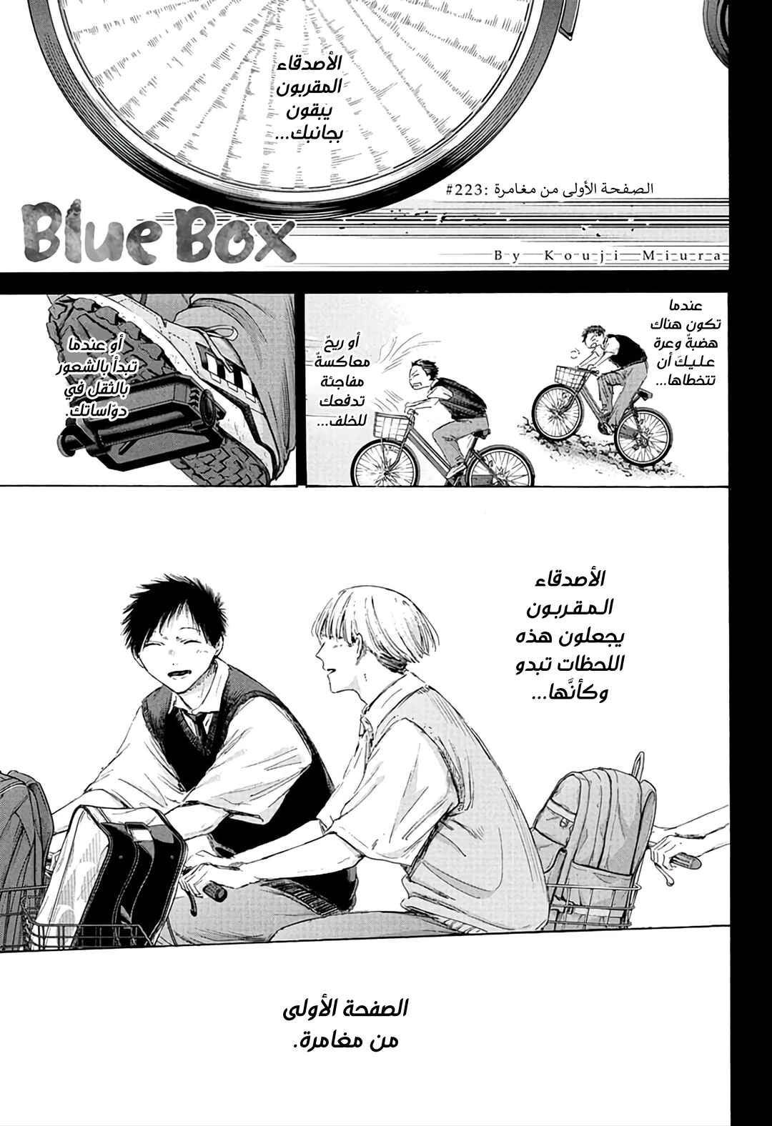 Ao no Hako Chapter 223 - Page 1