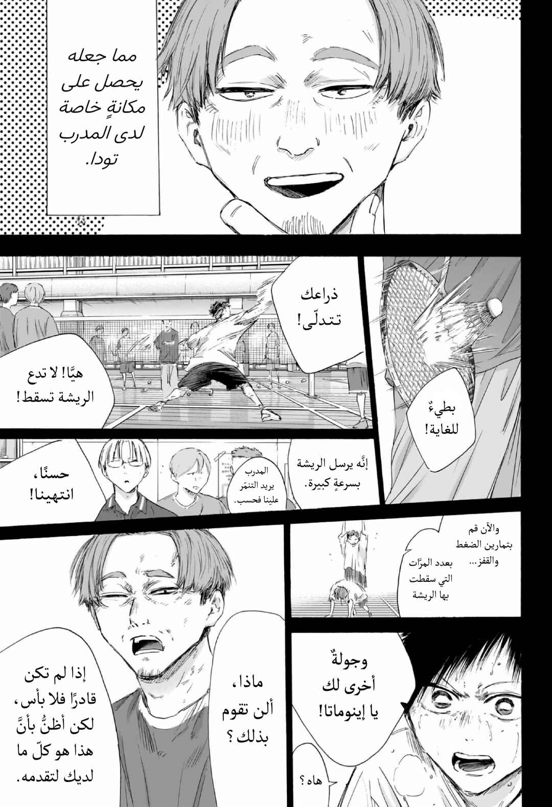 Ao no Hako Chapter 223 - Page 10
