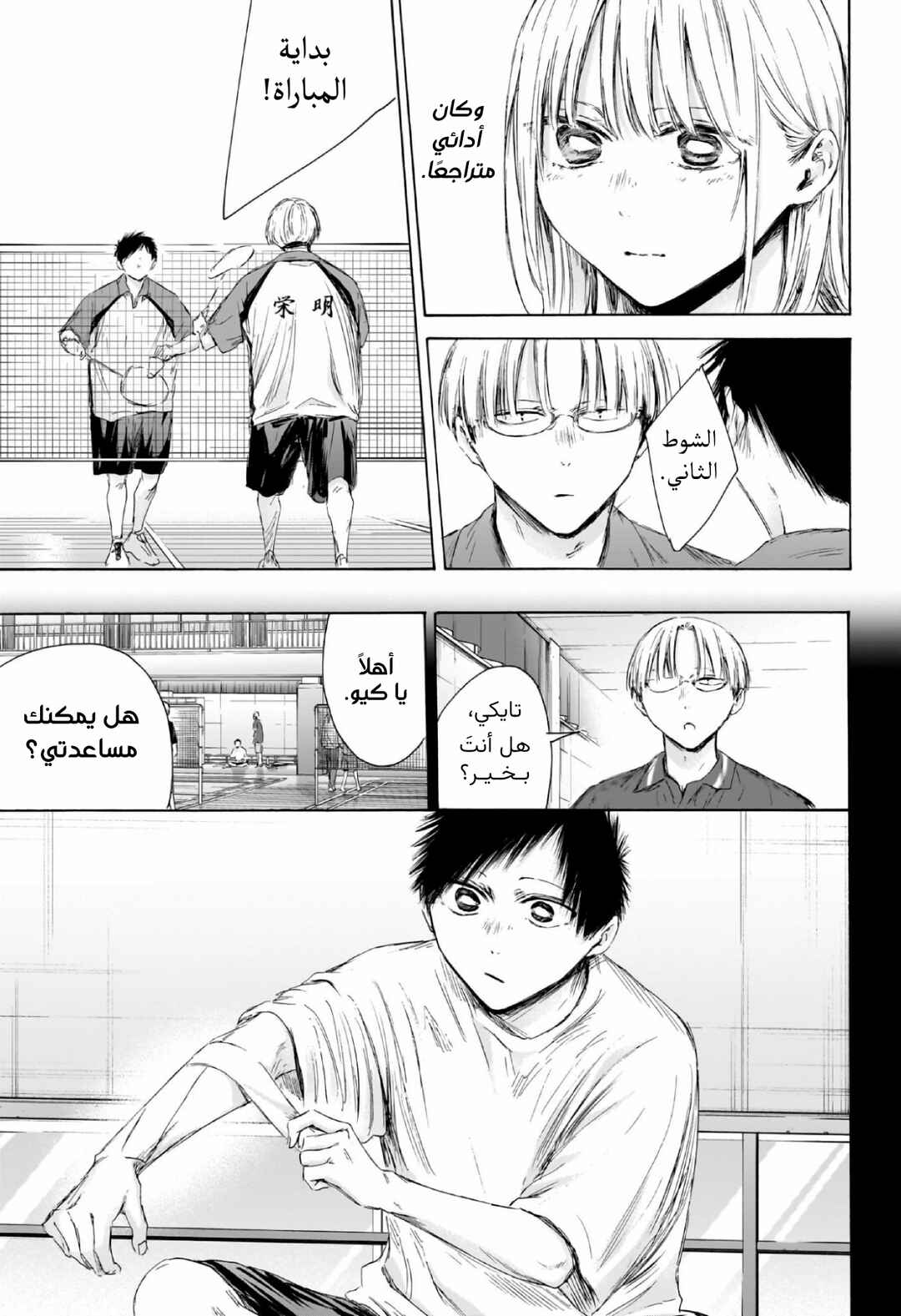 Ao no Hako Chapter 223 - Page 12