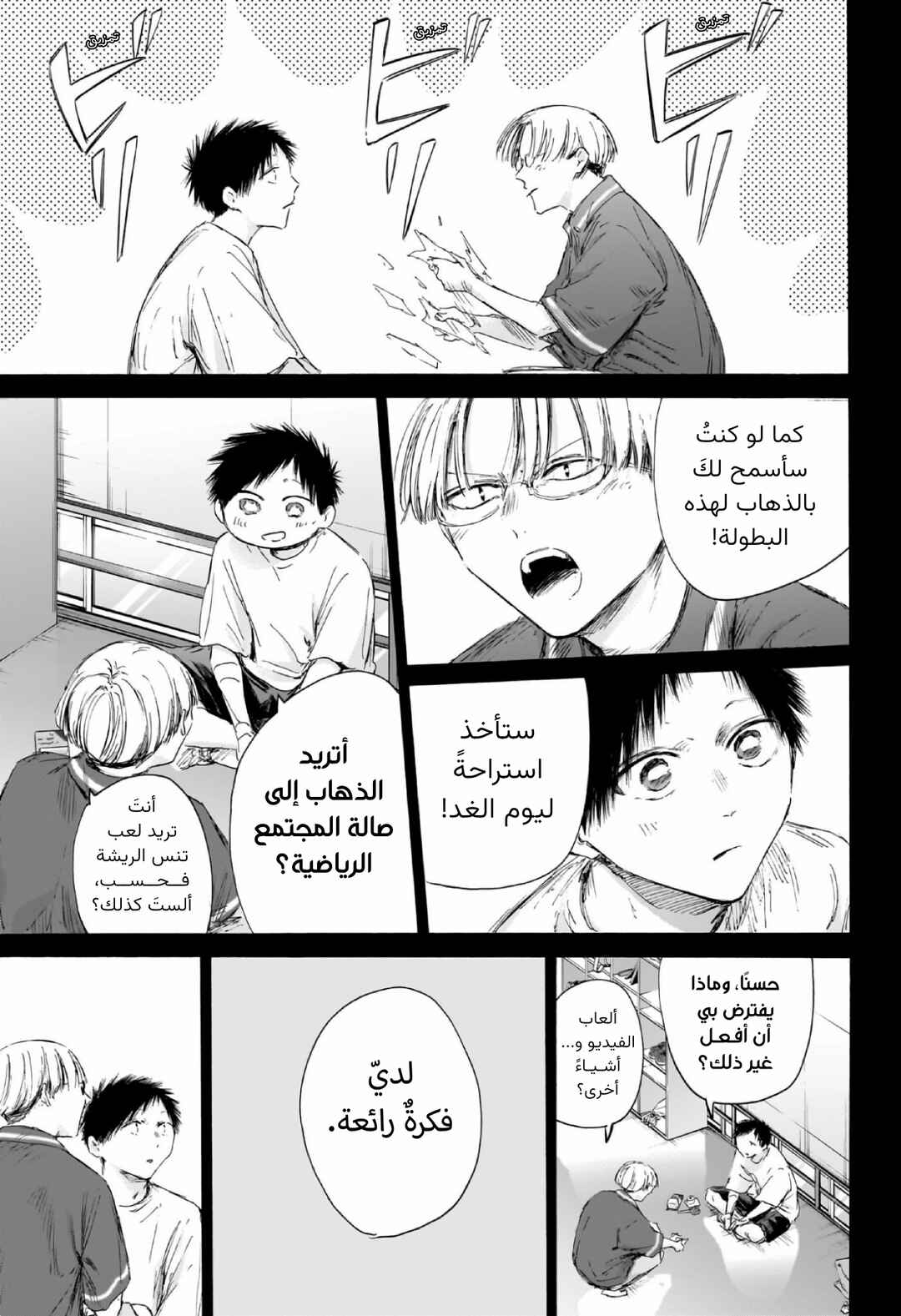 Ao no Hako Chapter 223 - Page 14