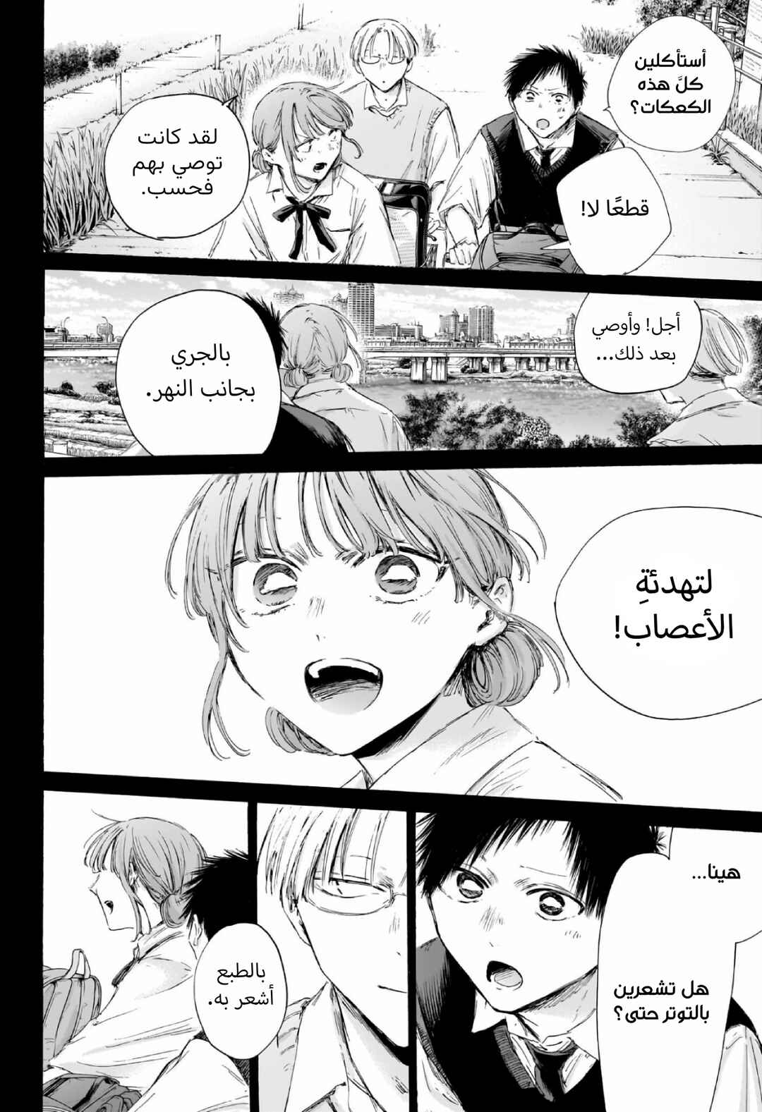 Ao no Hako Chapter 223 - Page 17