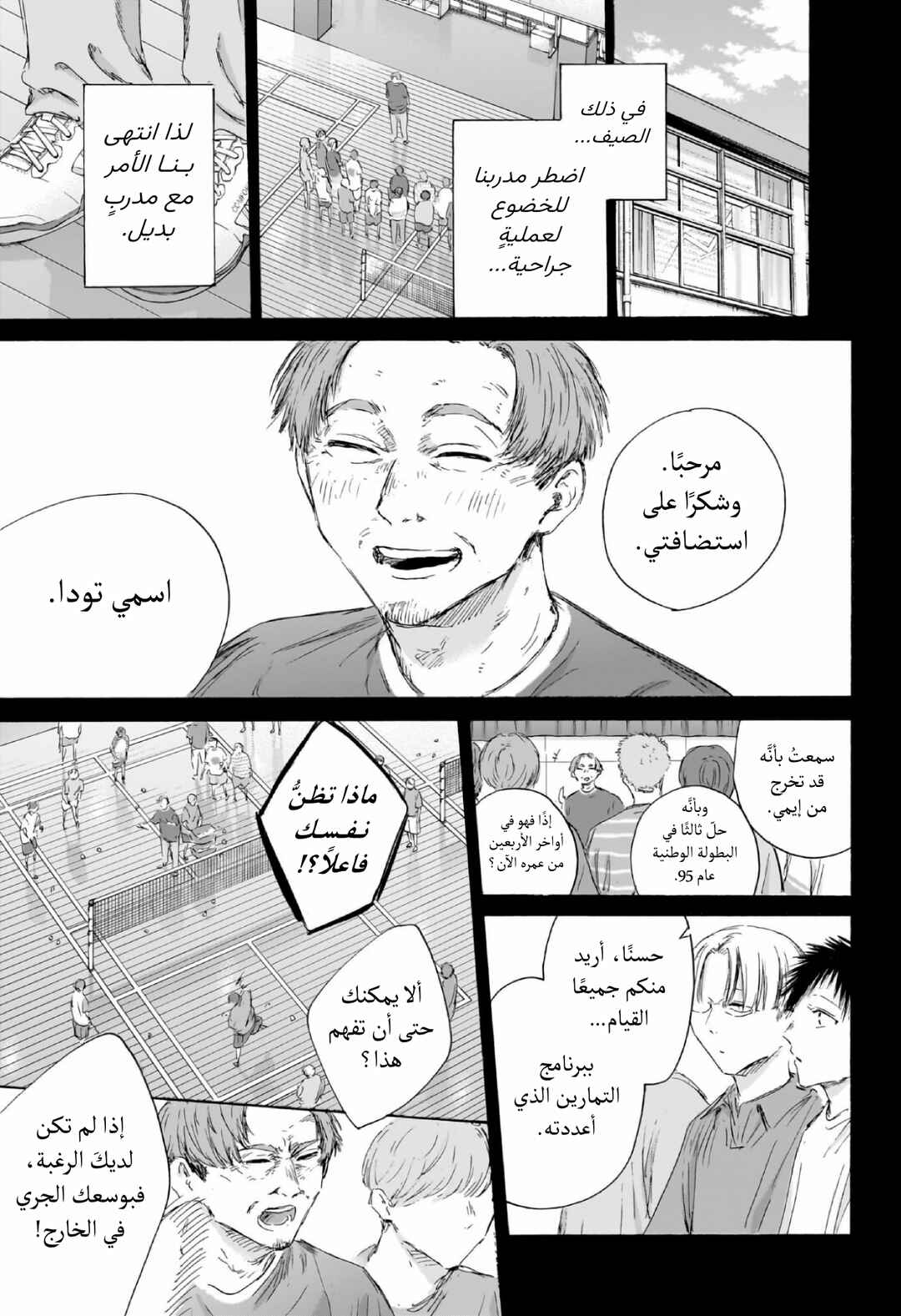Ao no Hako Chapter 223 - Page 8