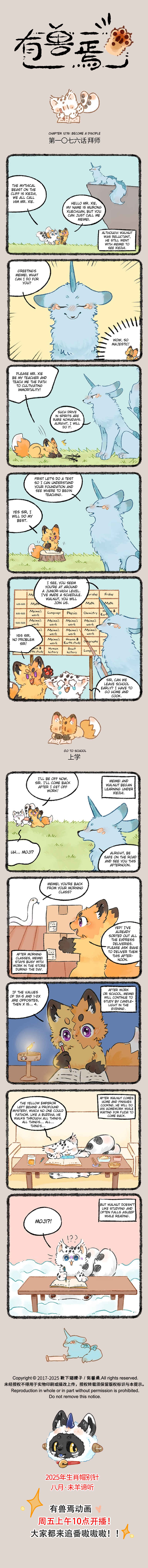 Yǒu Shòu Yān Chapter 1076 - Page 1