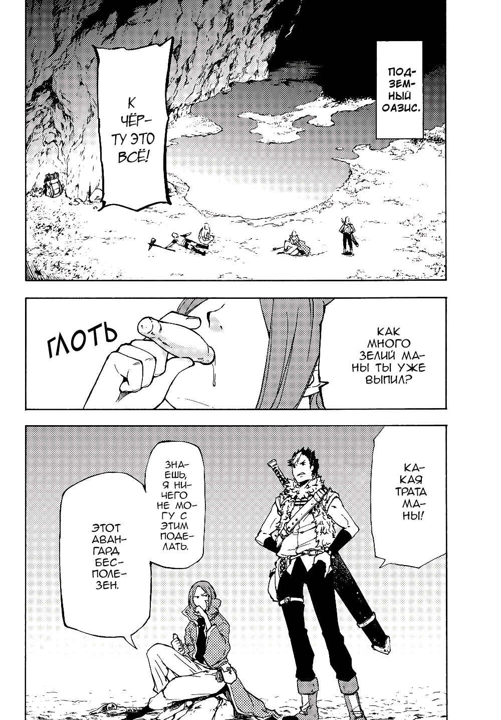 Dungeon Sherpa - Meikyuu Michisaki Annainin Chapter 1 - Page 10