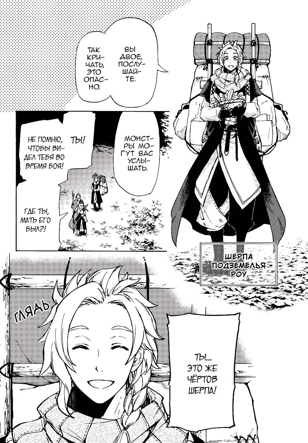 Dungeon Sherpa - Meikyuu Michisaki Annainin Chapter 1 - Page 12