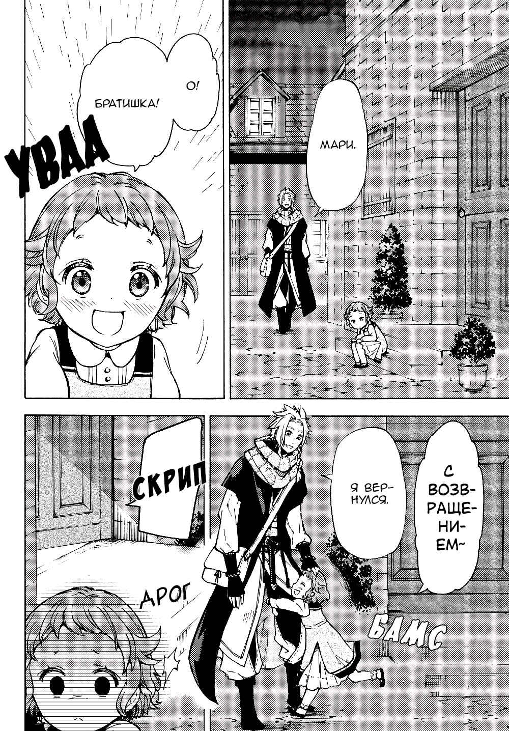Dungeon Sherpa - Meikyuu Michisaki Annainin Chapter 1 - Page 20