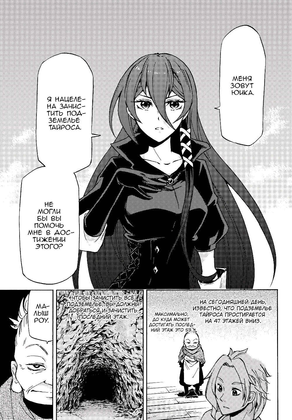 Dungeon Sherpa - Meikyuu Michisaki Annainin Chapter 1 - Page 29
