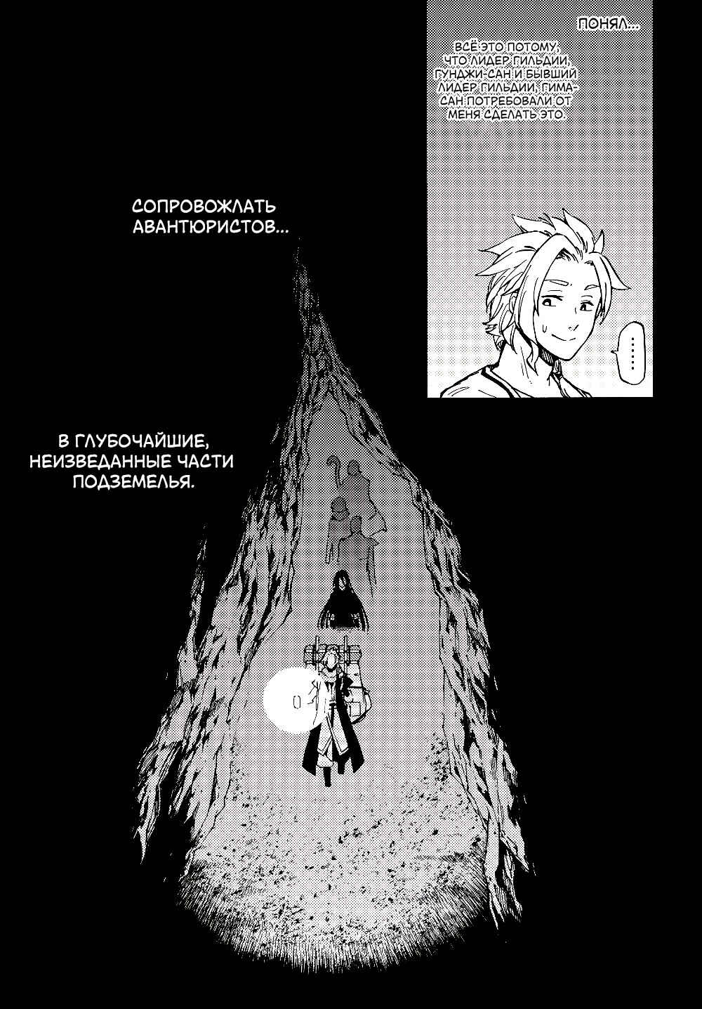 Dungeon Sherpa - Meikyuu Michisaki Annainin Chapter 1 - Page 30