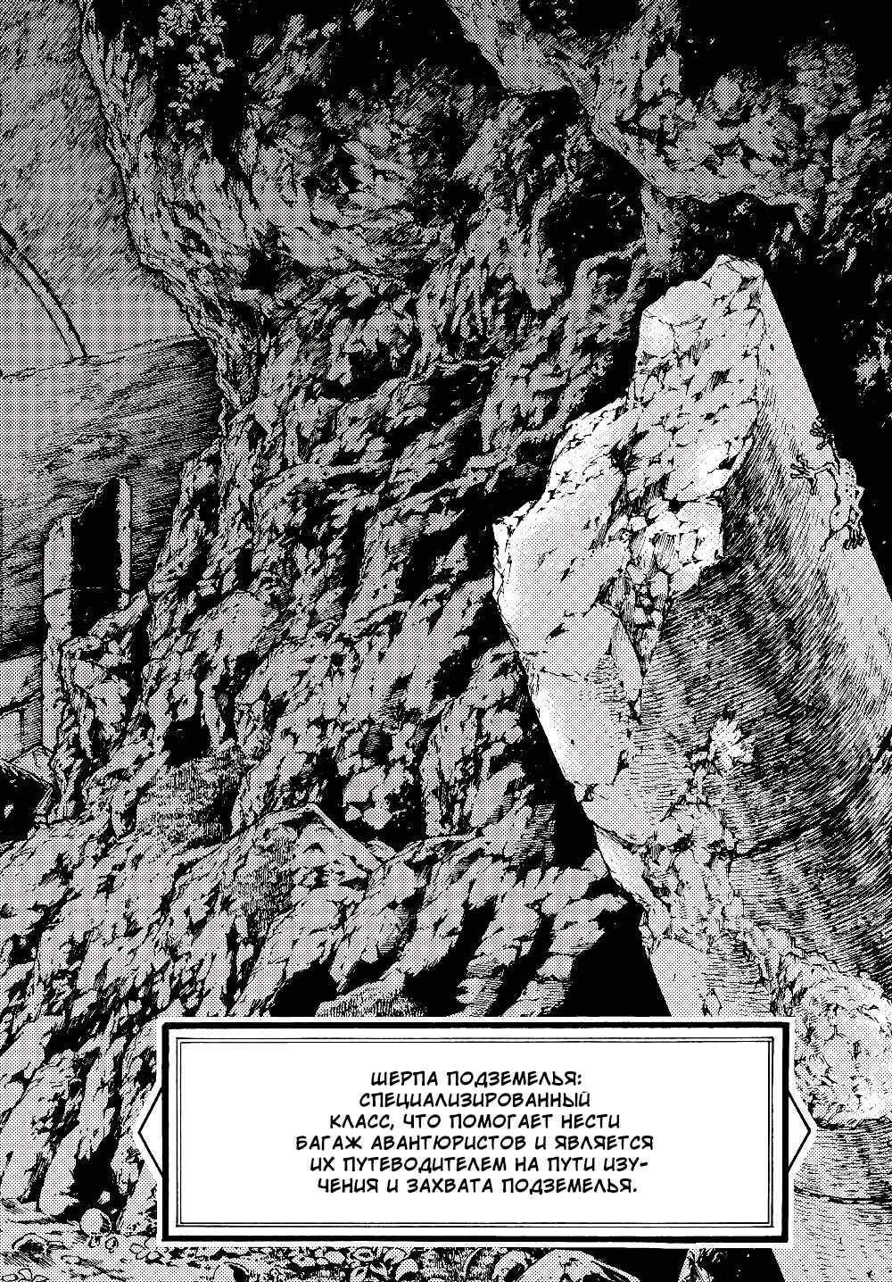 Dungeon Sherpa - Meikyuu Michisaki Annainin Chapter 1 - Page 6