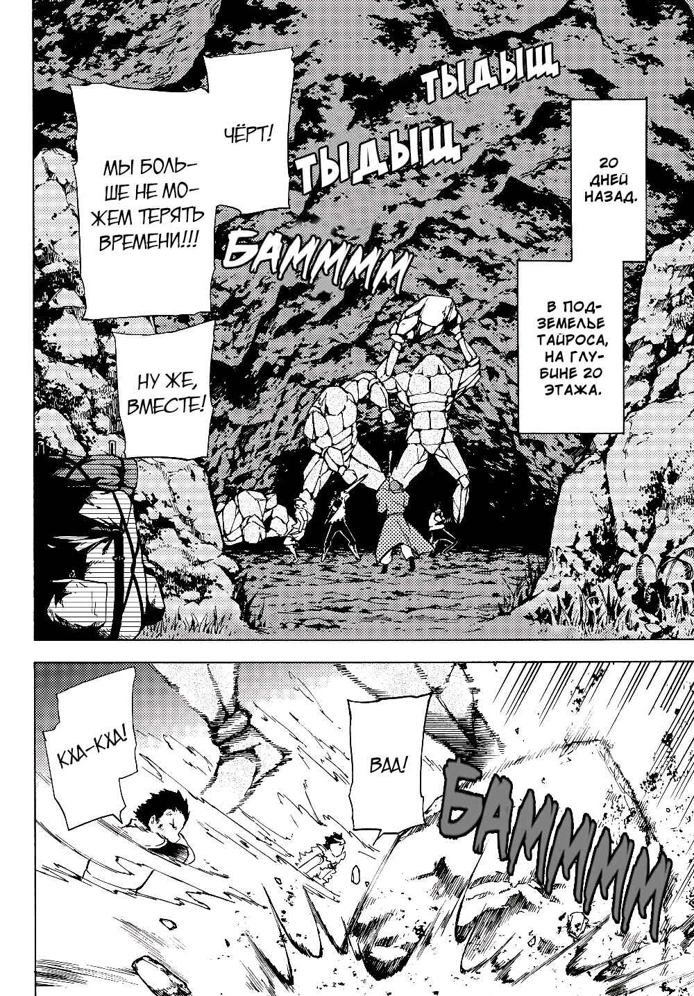 Dungeon Sherpa - Meikyuu Michisaki Annainin Chapter 1 - Page 8