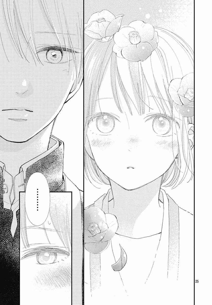 Futsuu na Bokura no Chapter 18 - Page 28