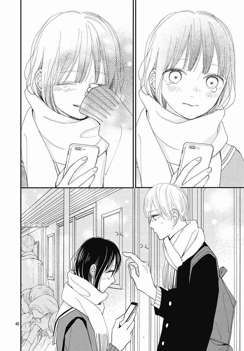 Futsuu na Bokura no Chapter 18 - Page 43