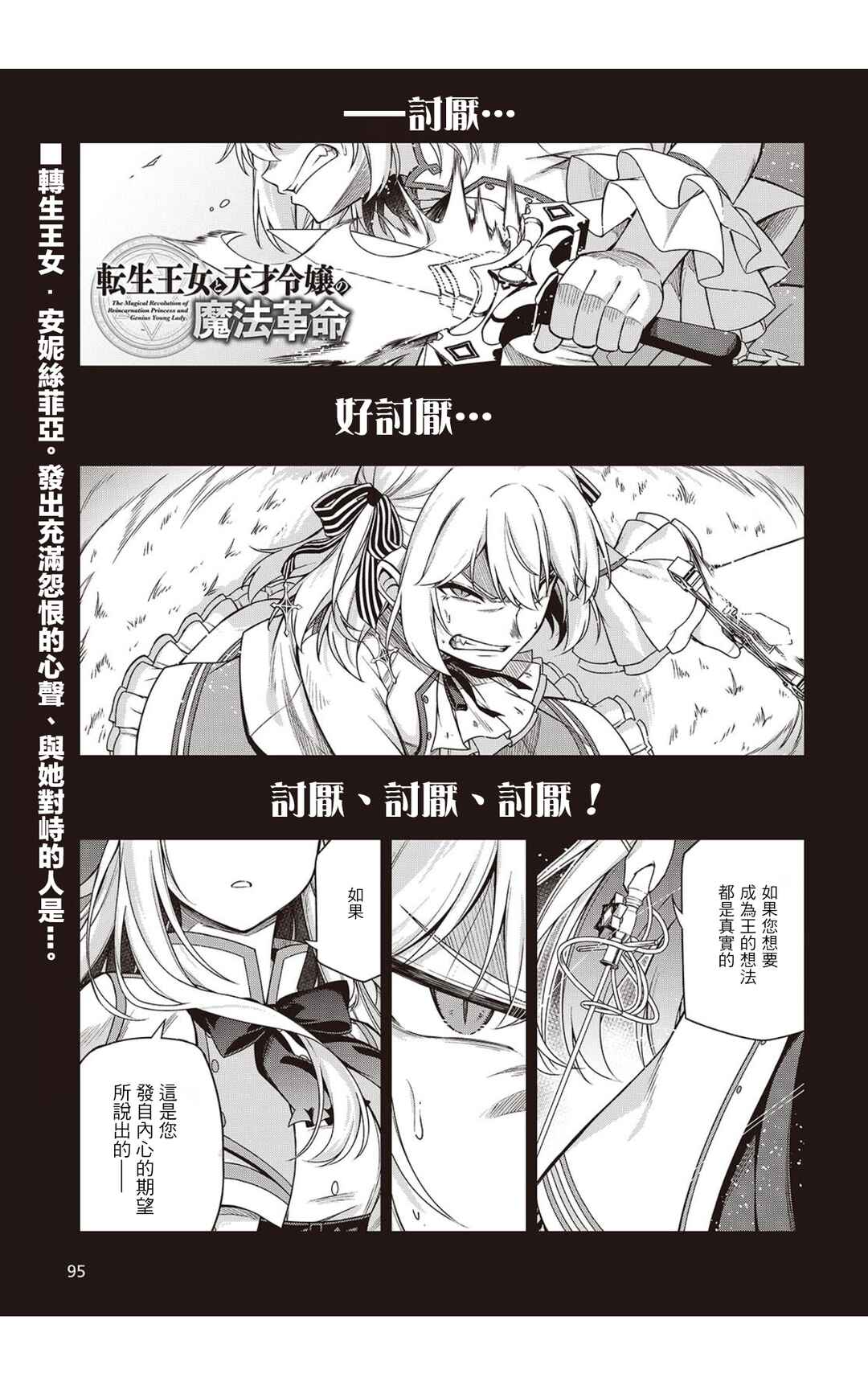 Tensei Oujo to Tensai Reijou no Mahou Kakumei Chapter 37 - Page 1