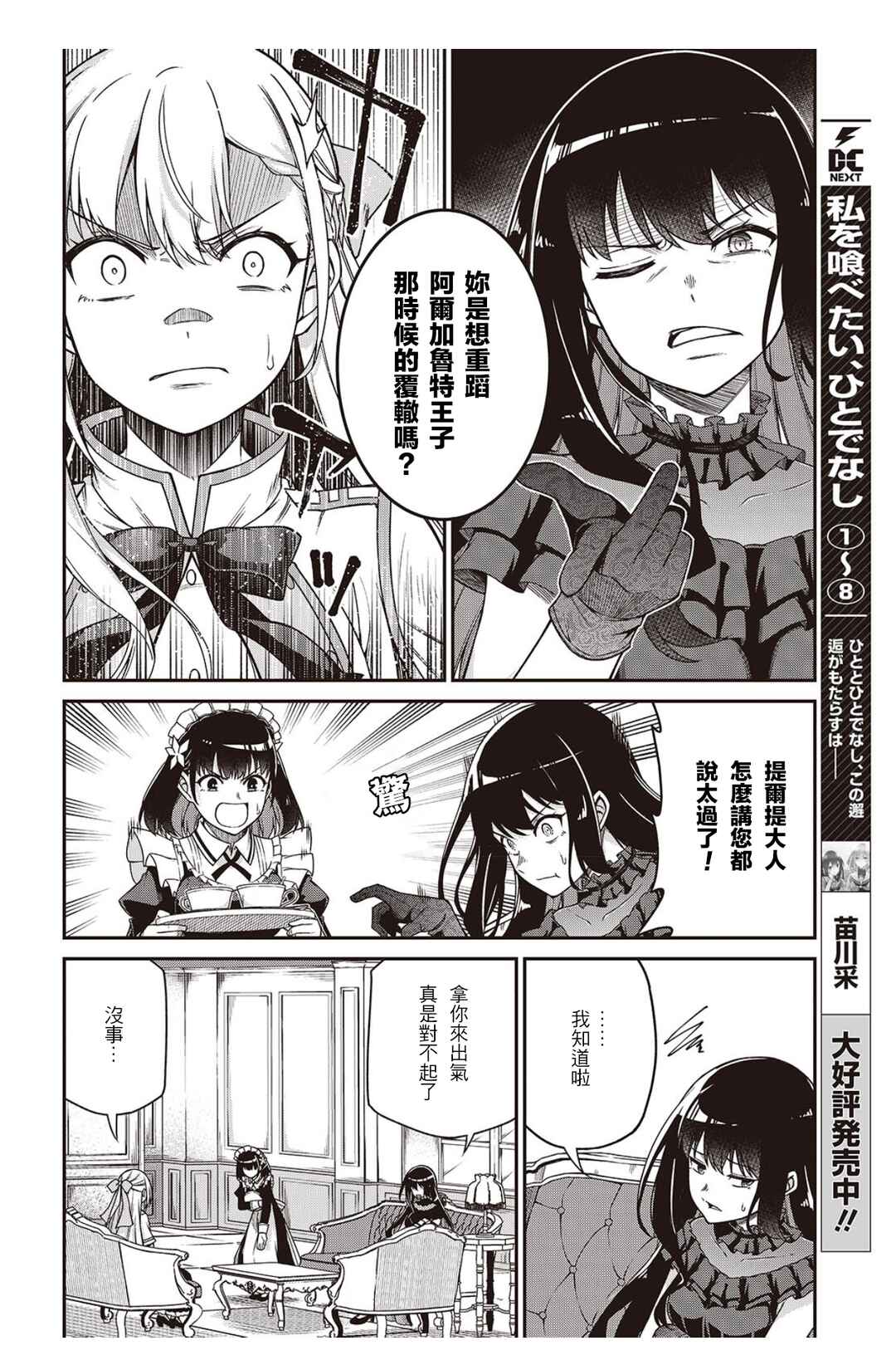 Tensei Oujo to Tensai Reijou no Mahou Kakumei Chapter 37 - Page 12