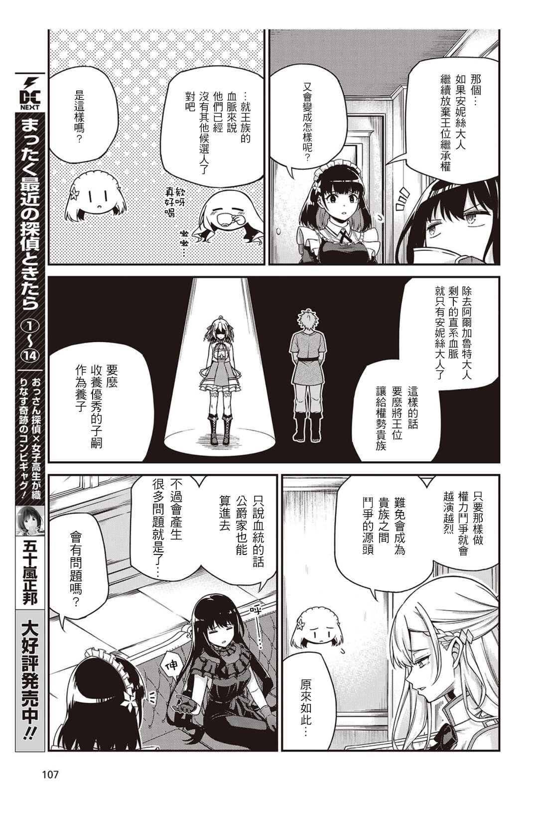 Tensei Oujo to Tensai Reijou no Mahou Kakumei Chapter 37 - Page 13