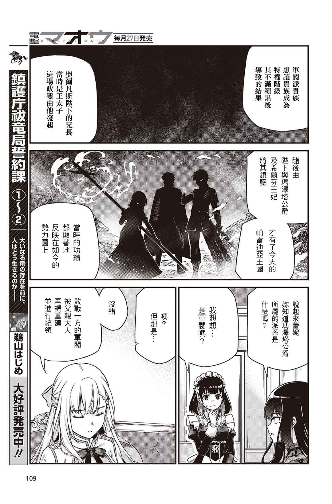 Tensei Oujo to Tensai Reijou no Mahou Kakumei Chapter 37 - Page 15
