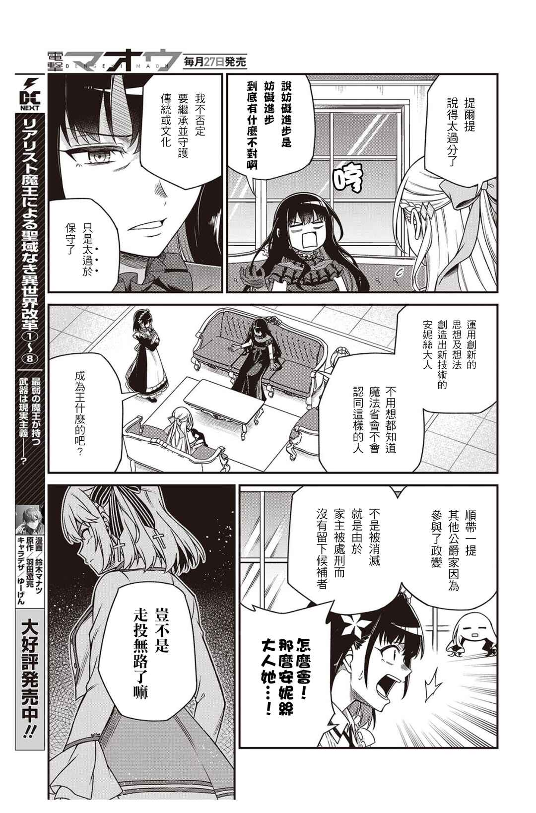 Tensei Oujo to Tensai Reijou no Mahou Kakumei Chapter 37 - Page 17