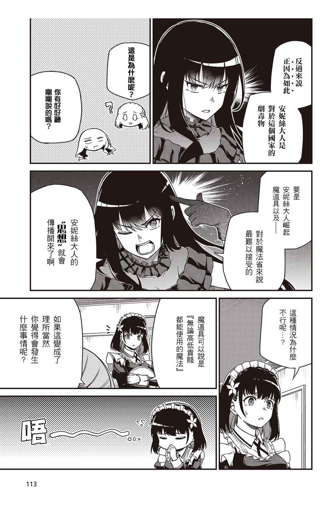 Tensei Oujo to Tensai Reijou no Mahou Kakumei Chapter 37 - Page 19