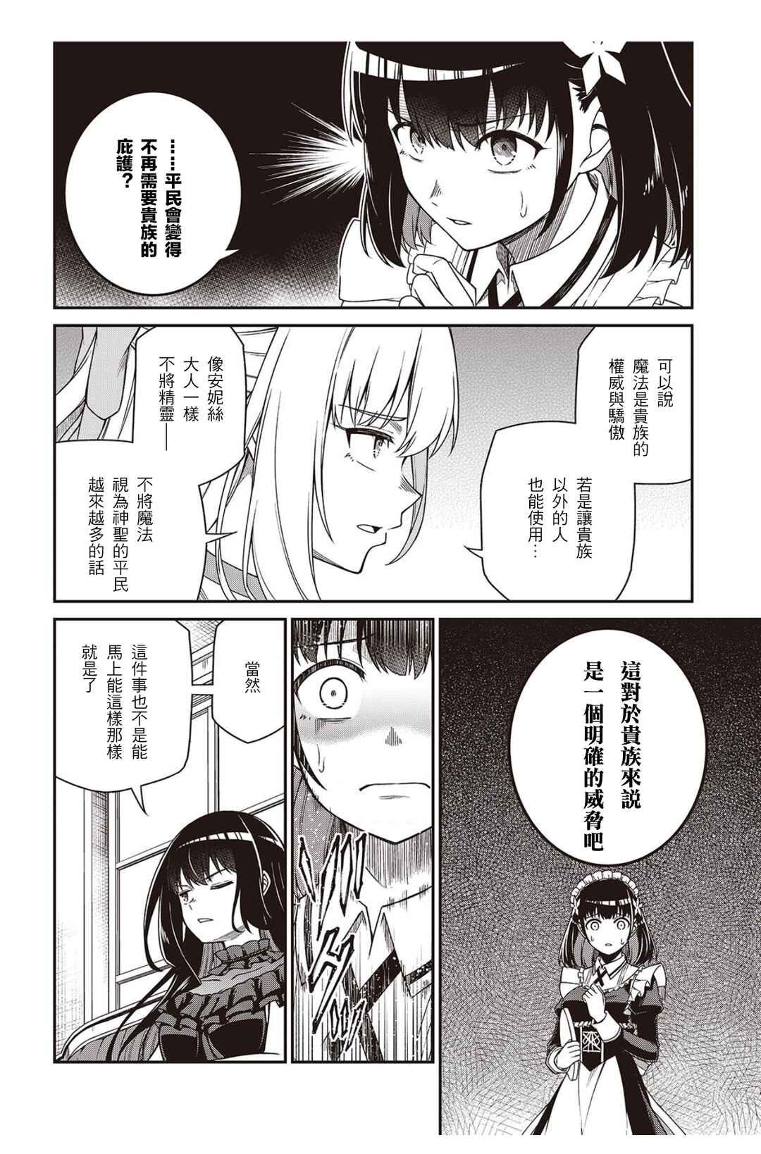 Tensei Oujo to Tensai Reijou no Mahou Kakumei Chapter 37 - Page 20