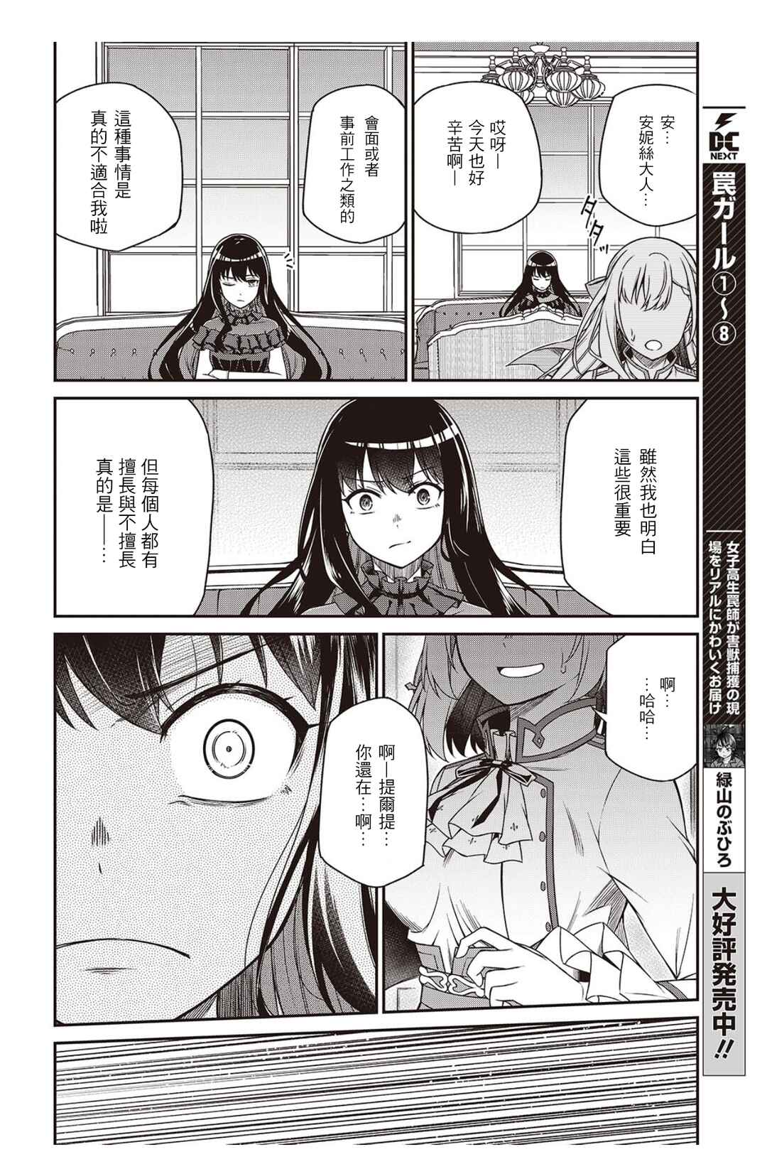 Tensei Oujo to Tensai Reijou no Mahou Kakumei Chapter 37 - Page 22