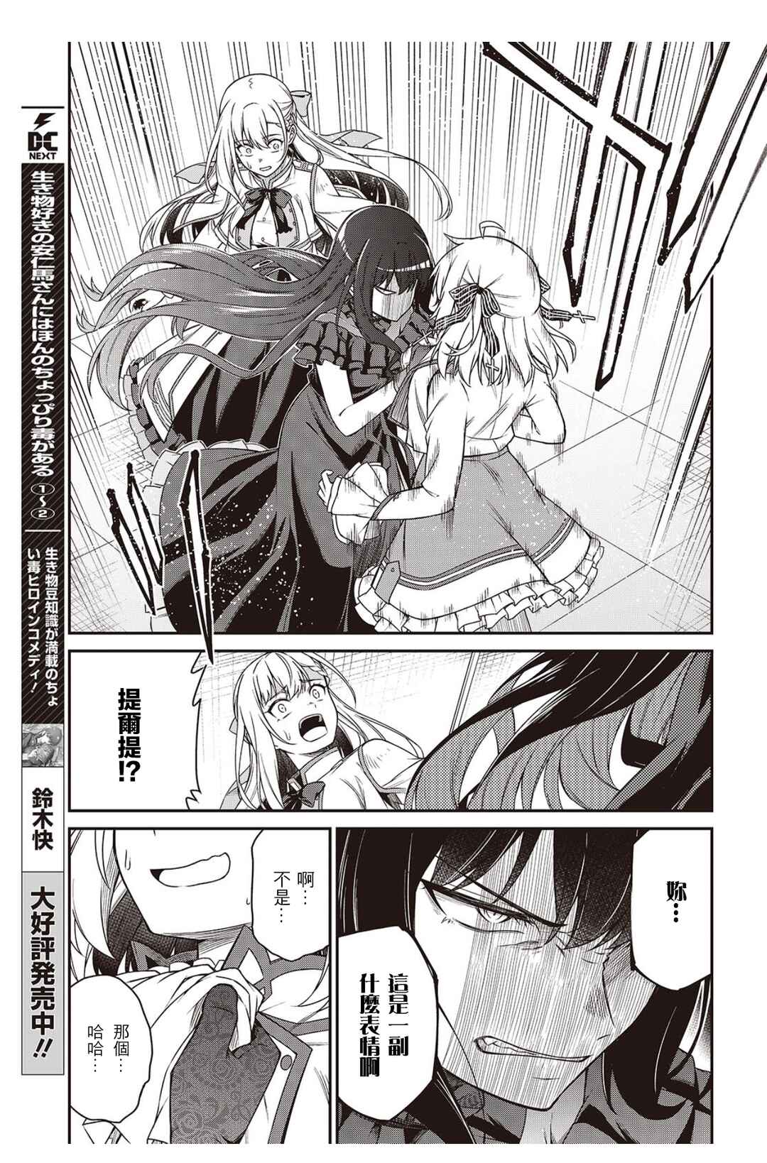 Tensei Oujo to Tensai Reijou no Mahou Kakumei Chapter 37 - Page 23