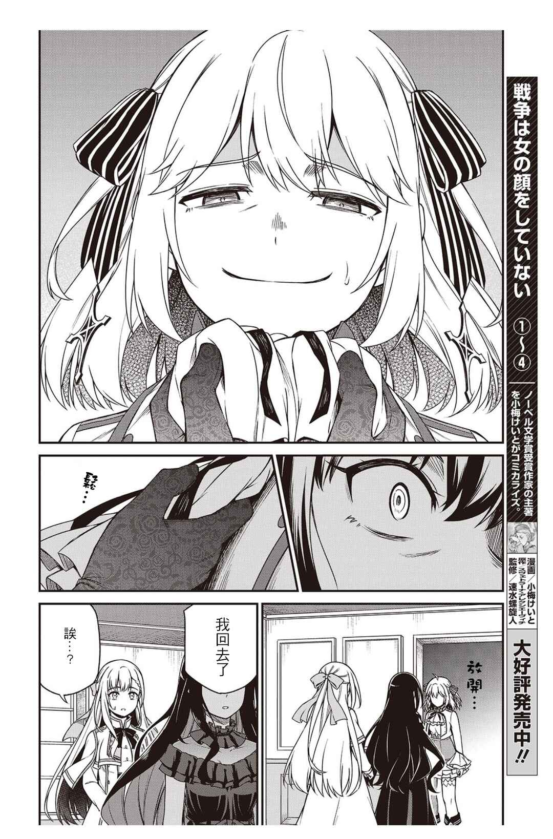 Tensei Oujo to Tensai Reijou no Mahou Kakumei Chapter 37 - Page 24