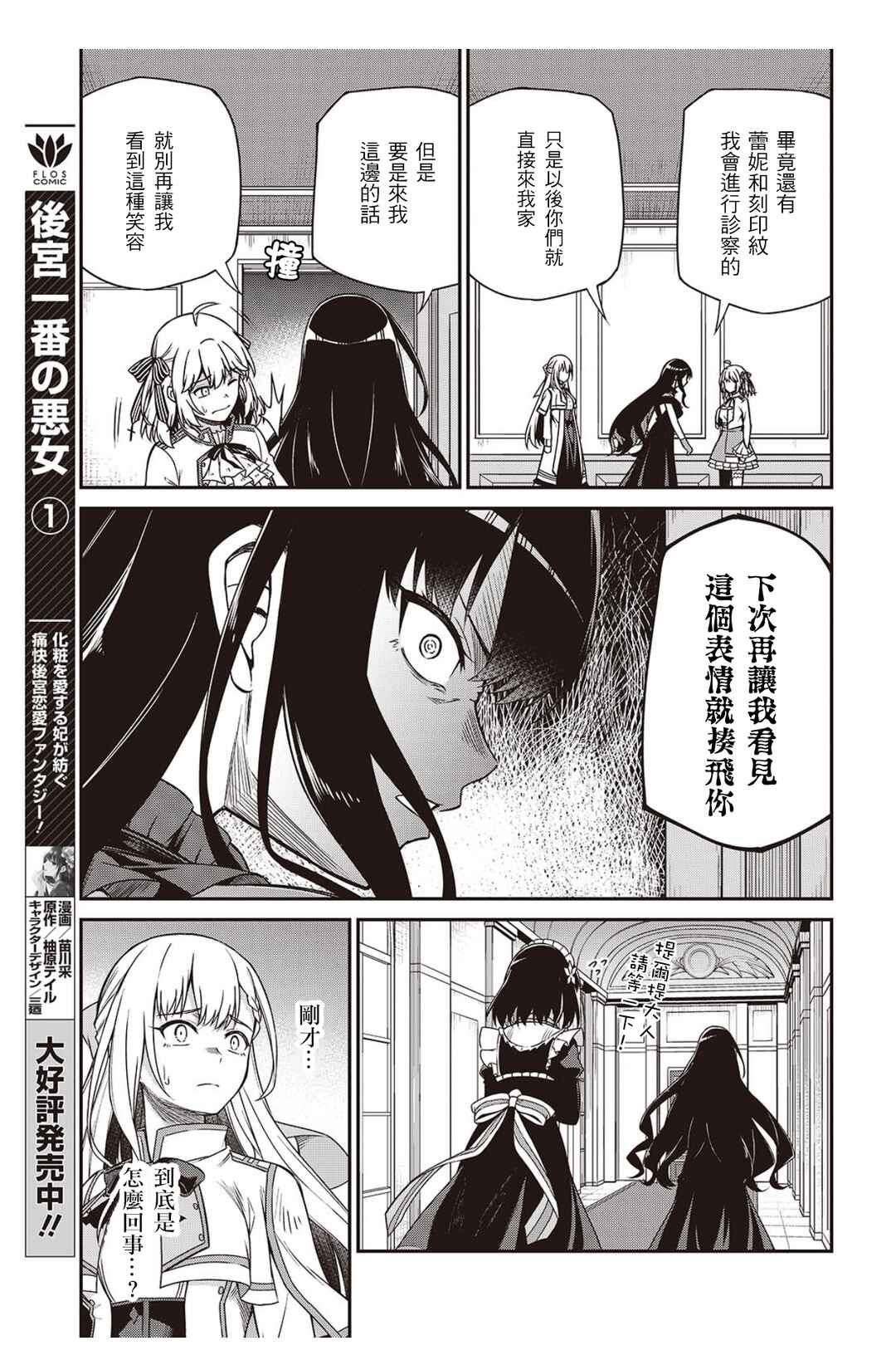 Tensei Oujo to Tensai Reijou no Mahou Kakumei Chapter 37 - Page 25