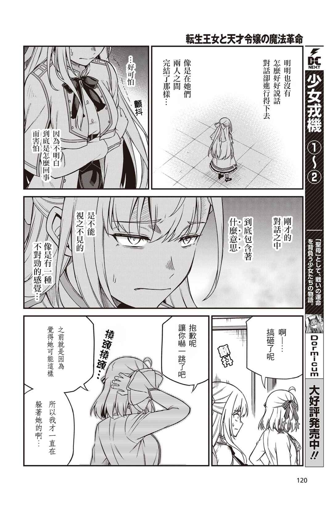 Tensei Oujo to Tensai Reijou no Mahou Kakumei Chapter 37 - Page 26