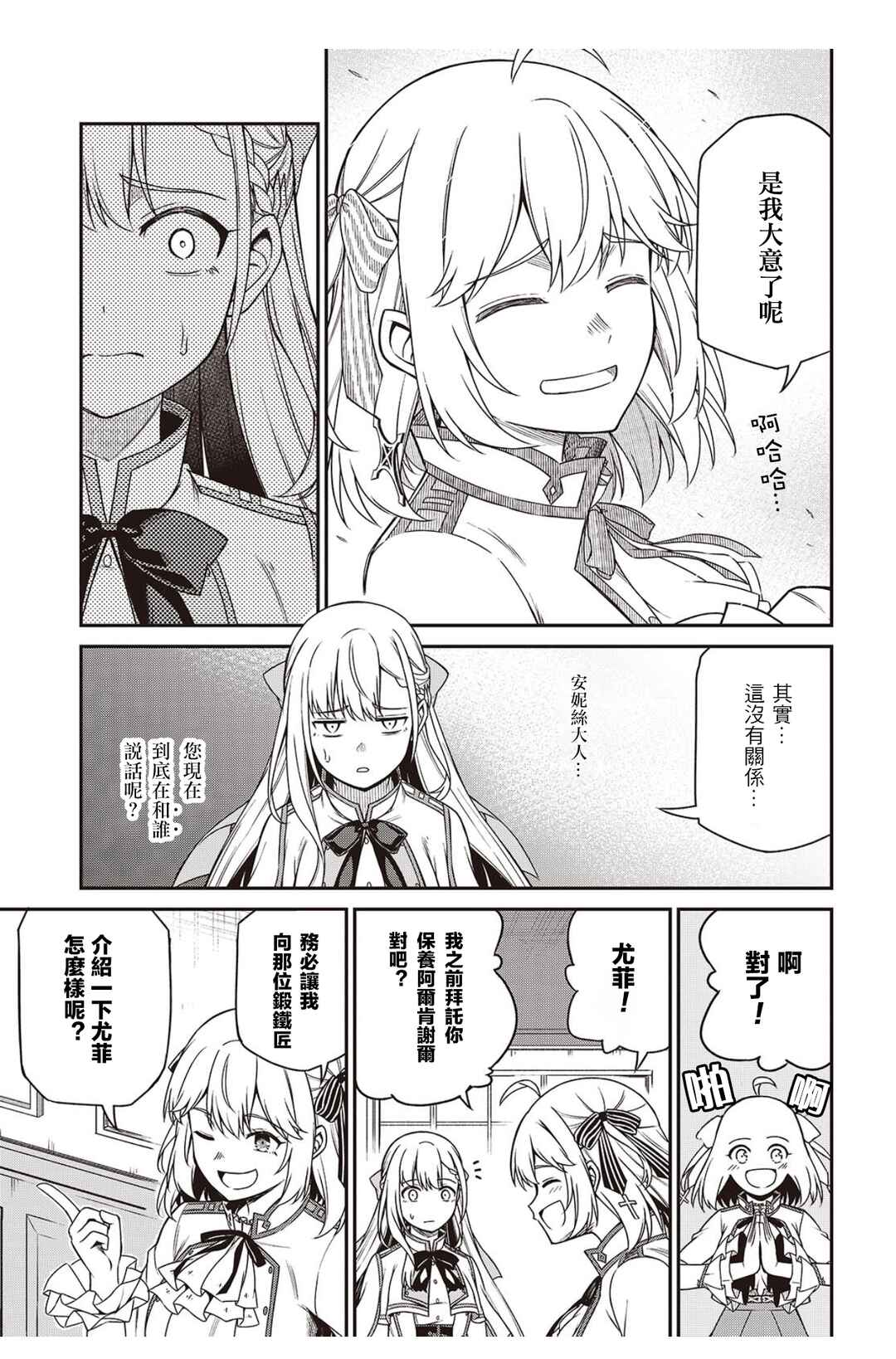 Tensei Oujo to Tensai Reijou no Mahou Kakumei Chapter 37 - Page 27