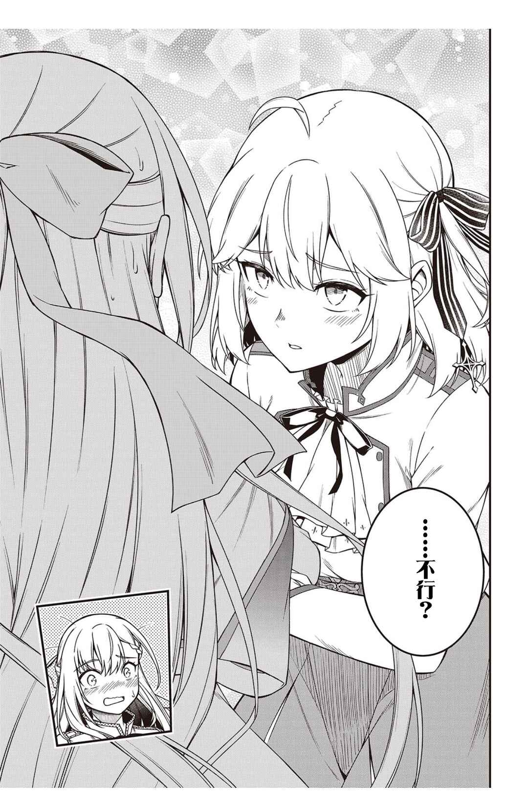 Tensei Oujo to Tensai Reijou no Mahou Kakumei Chapter 37 - Page 29