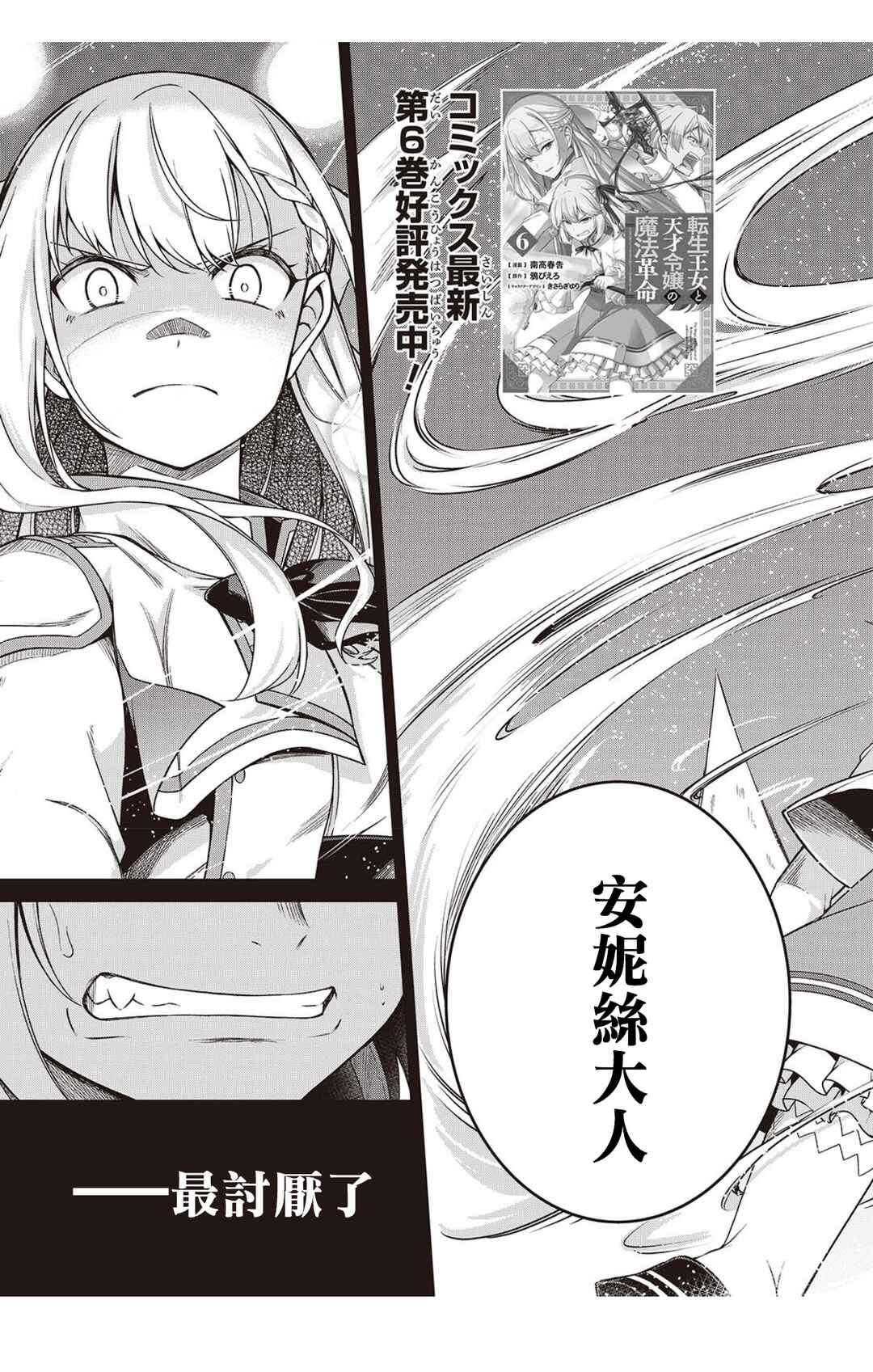 Tensei Oujo to Tensai Reijou no Mahou Kakumei Chapter 37 - Page 3
