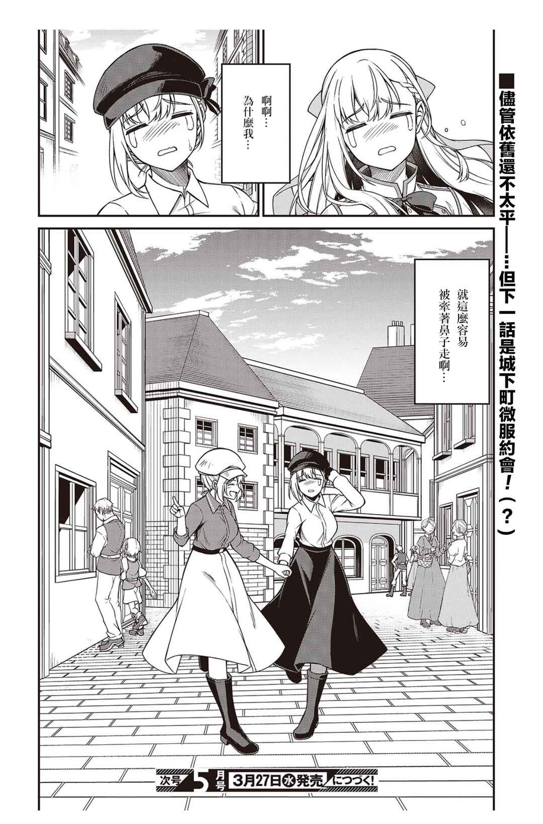 Tensei Oujo to Tensai Reijou no Mahou Kakumei Chapter 37 - Page 30