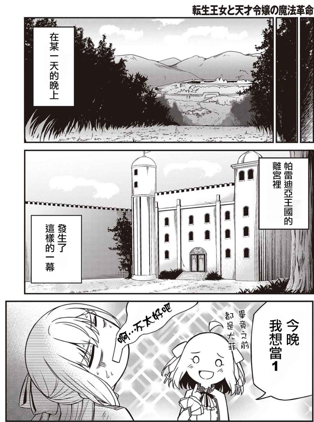 Tensei Oujo to Tensai Reijou no Mahou Kakumei Chapter 37 - Page 32