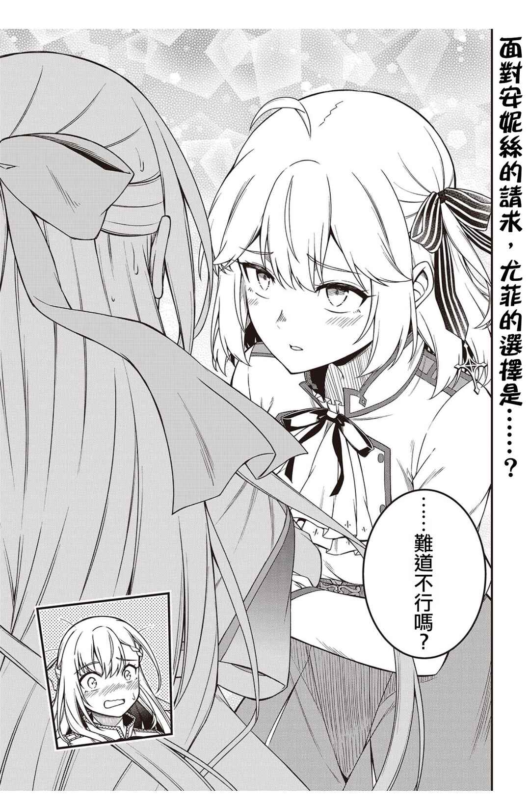 Tensei Oujo to Tensai Reijou no Mahou Kakumei Chapter 37 - Page 33
